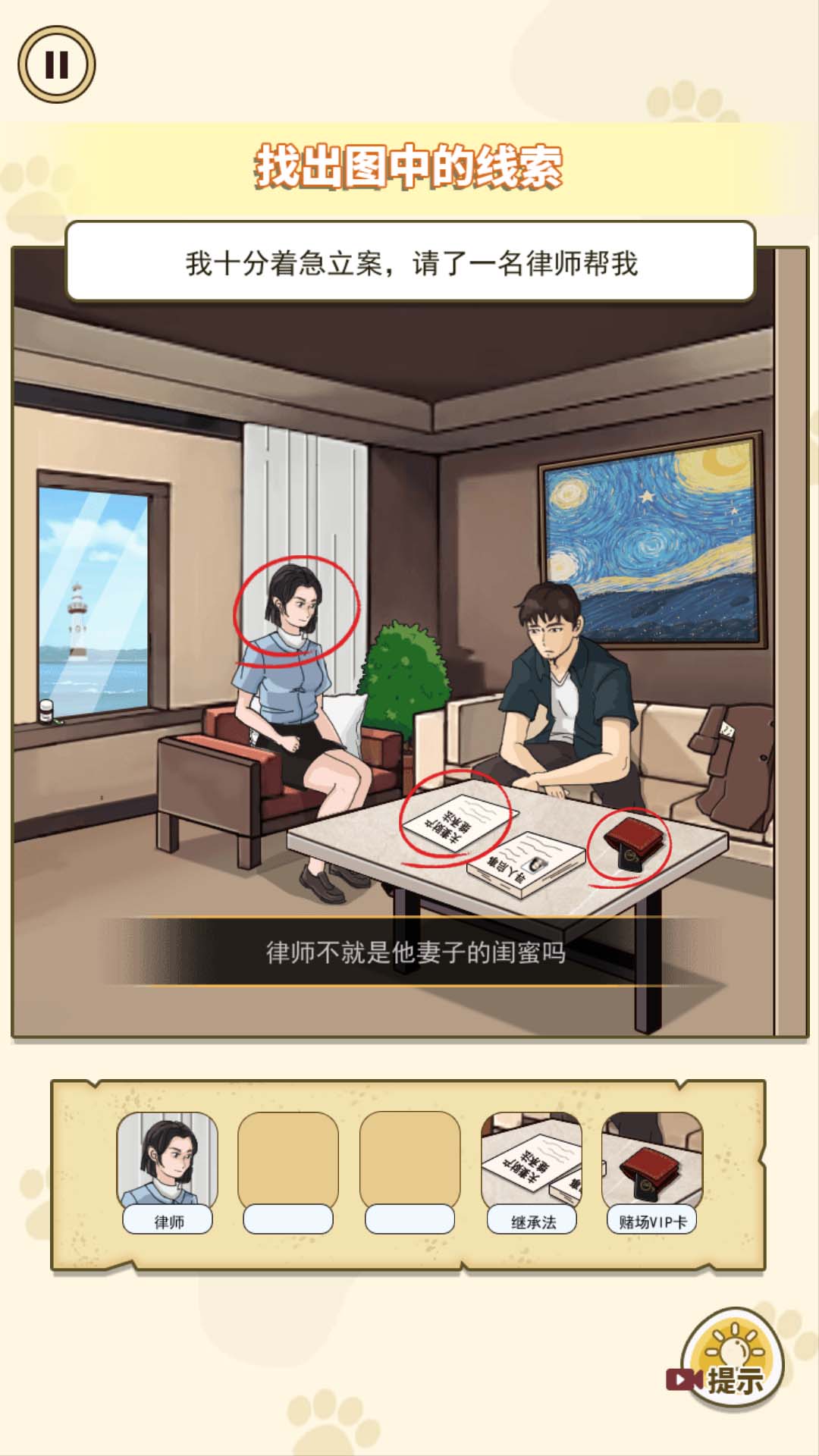 隐藏的真相官方版游戏