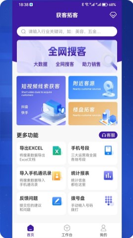 获客拓客APP
