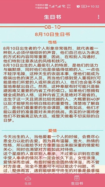 生辰助手官方版APP