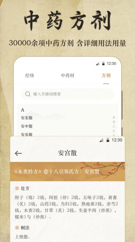 好中医手机版APP