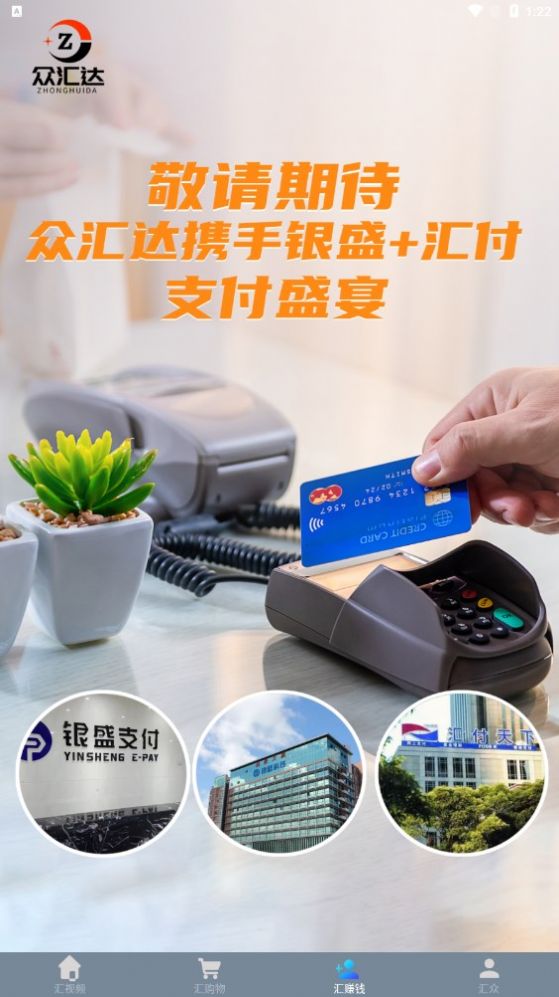 众汇达商城APP