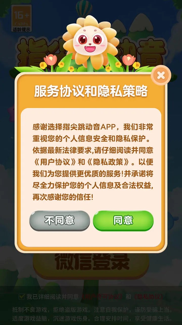 指尖跳动音手机版游戏