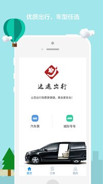 达运出行APP