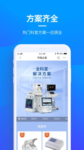 贝登医疗商城APP