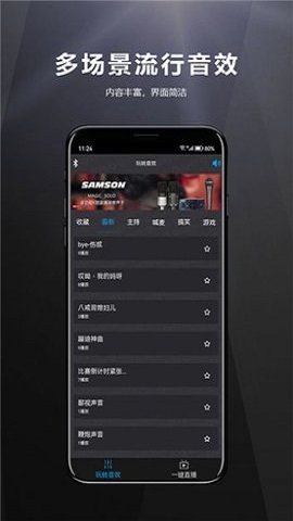 山逊音频游戏