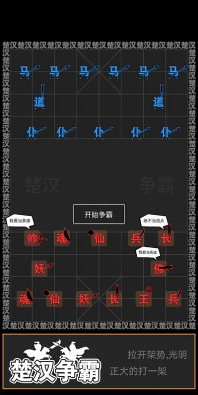 汉字攻防战争游戏