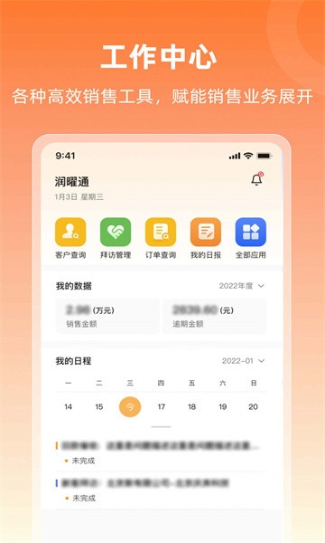 润曜通手机版APP