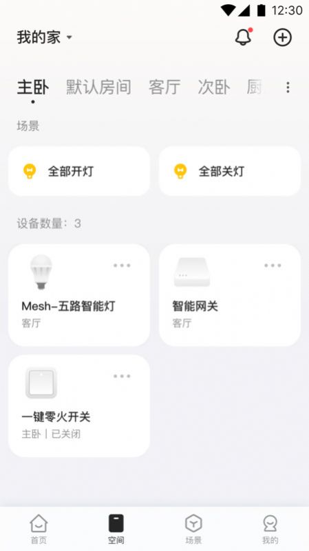 欧派智家手机免费版APP