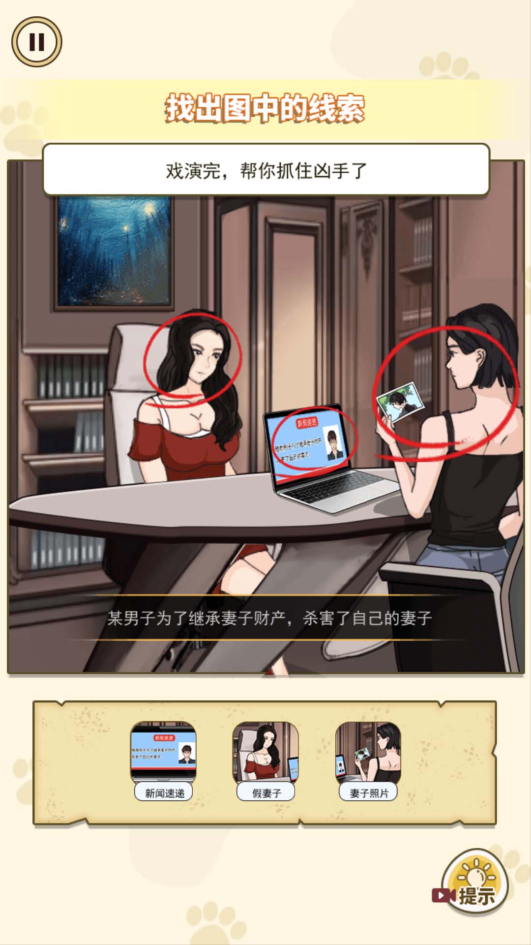 隐藏的真相官方版游戏