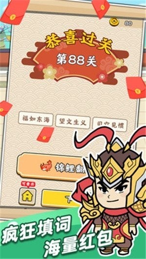 成语芝麻官游戏