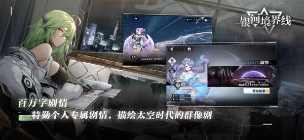 银河境界线手游游戏