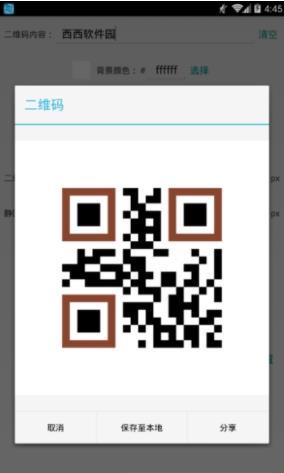 彩色二维码APP