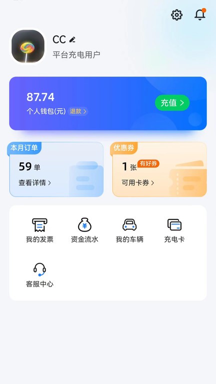 岳慧充充电桩手机版APP