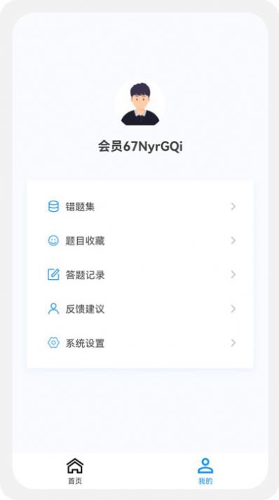 执业药师新题库官方版APP