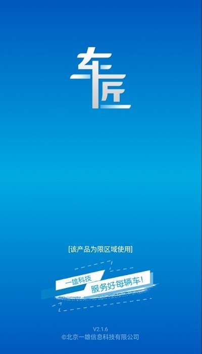车匠c20技师助手APP