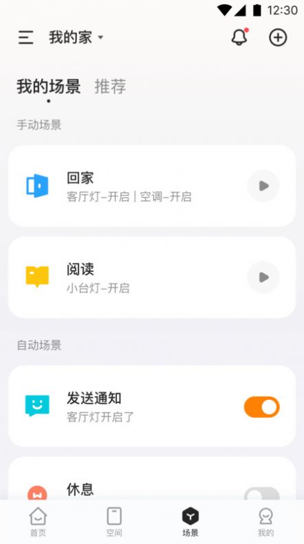 欧派智家手机免费版APP