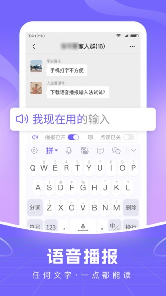 智能语音输入法APPAPP
