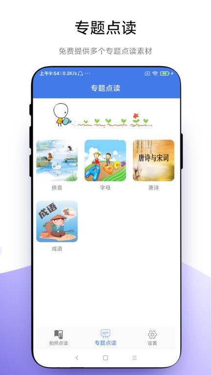 智能点读板app免费APP