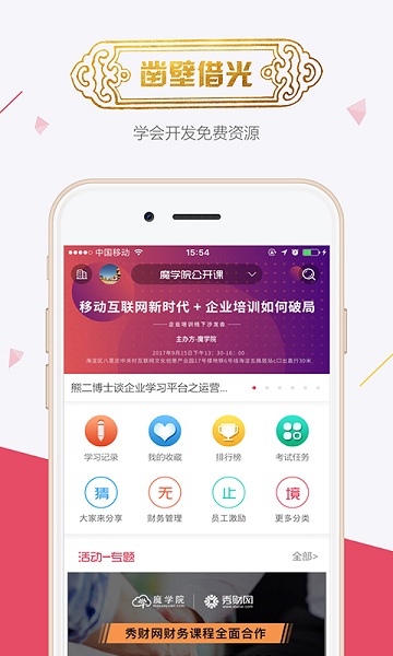 魔学院企业培训云APP