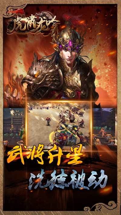 虎啸龙吟游戏