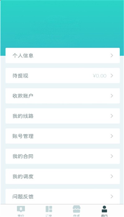 优货承运商免费APP