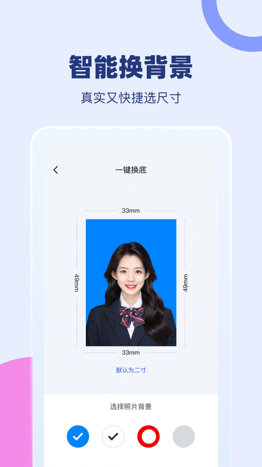 证照换底app官方版APP