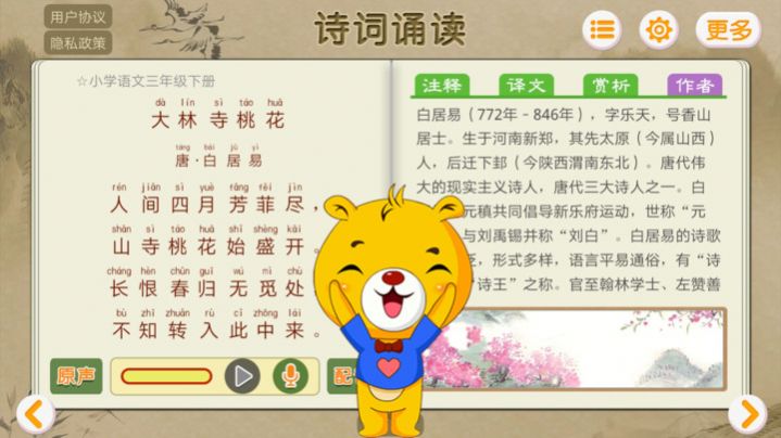 诗词诵读手机appAPP