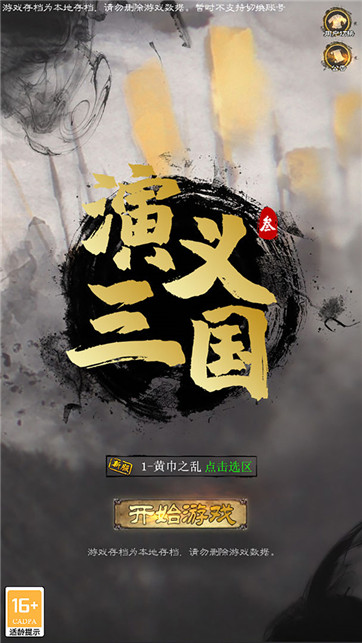 演义三国游戏