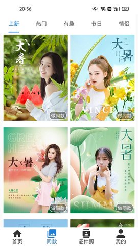 诗音修图APP