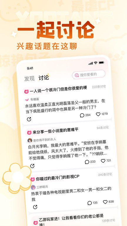 有糖APP