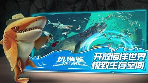 饥饿鲨世界正版游戏