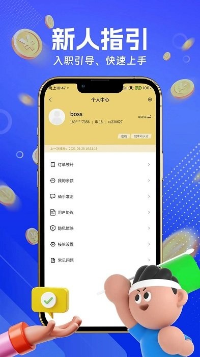 蛋糕侠骑手端官方APP