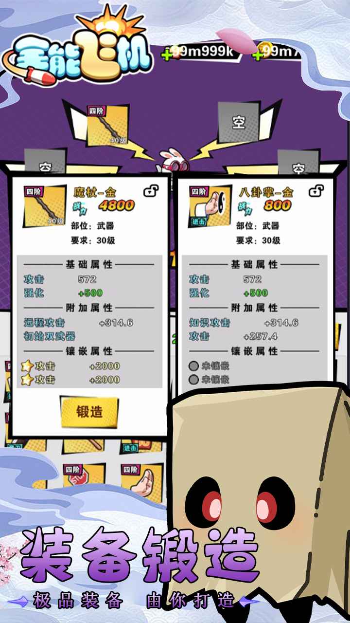 全能飞机兔子版游戏
