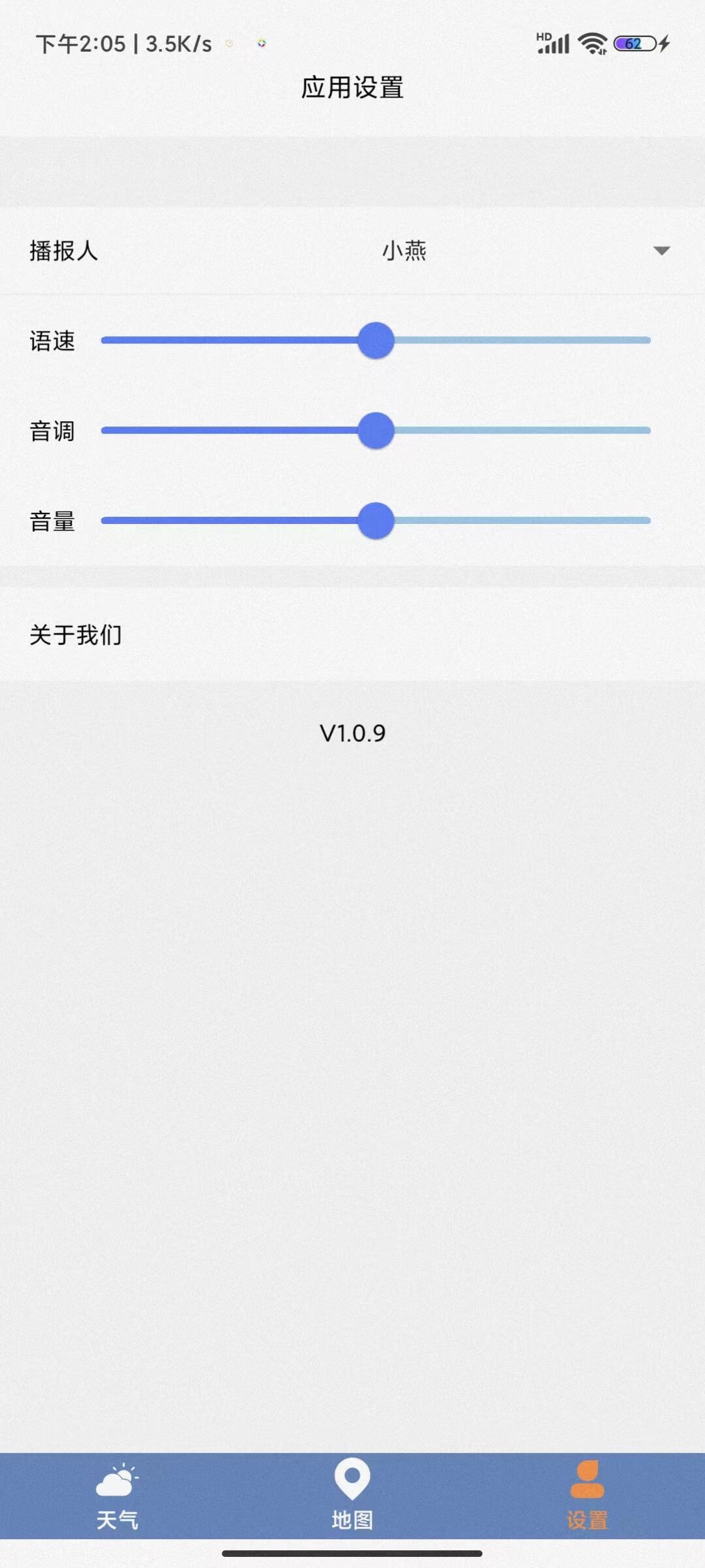 及时天气预报官方版APP