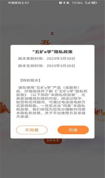 五矿e学APP