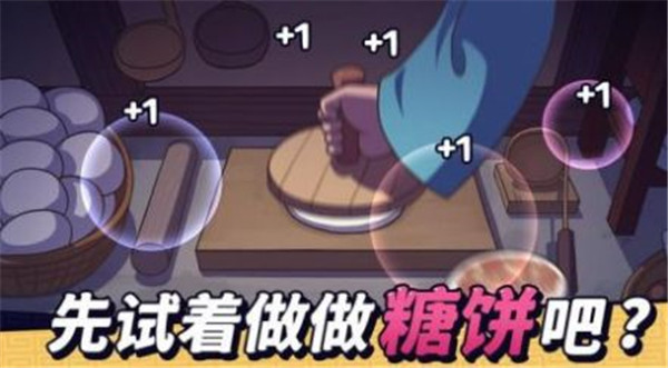 糖饼外传app官方版游戏