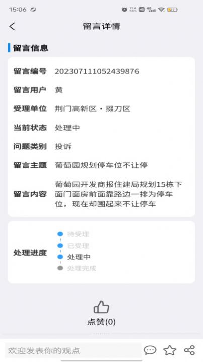 荆门市委书记专属版手机版APP