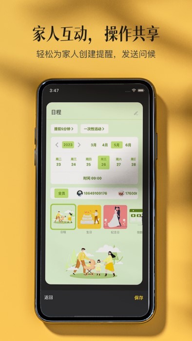 家庭记APP