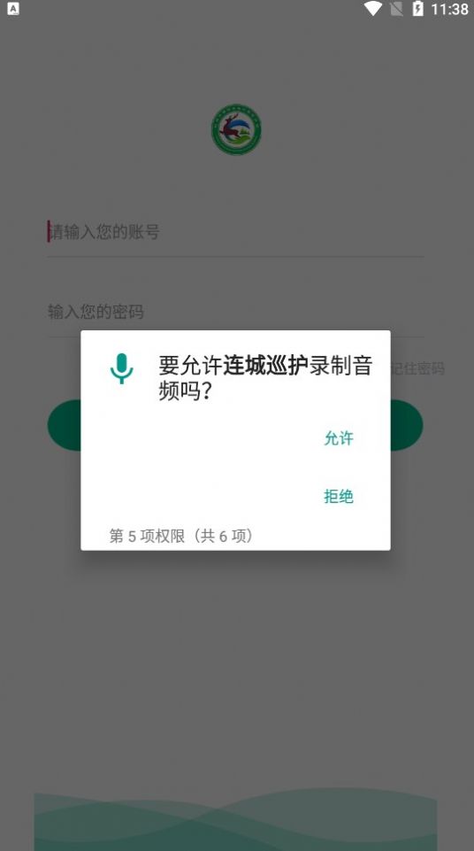连城巡护官方版appAPP