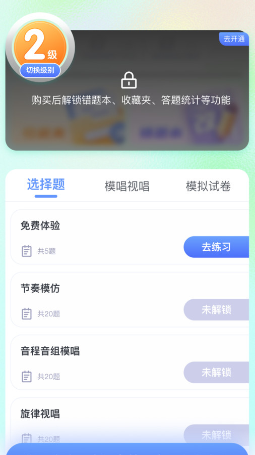 美律音乐启蒙APP