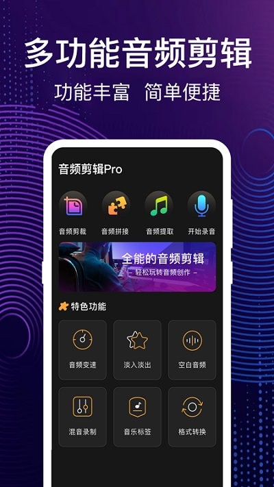 完美大师音乐制作(改名音频编辑完美大师)免费版APP