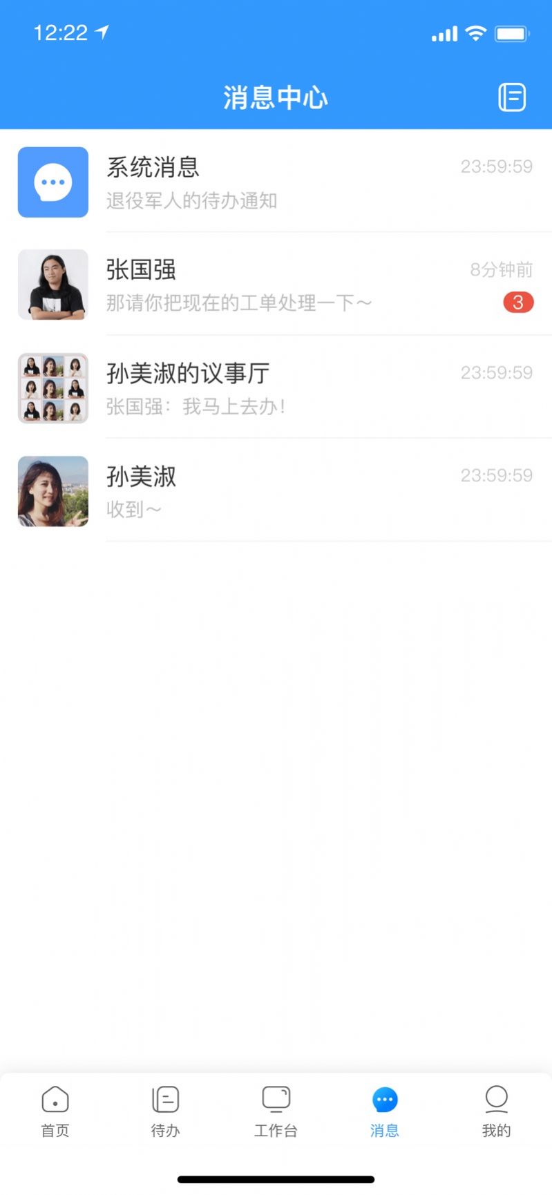 裕华慧办公APP