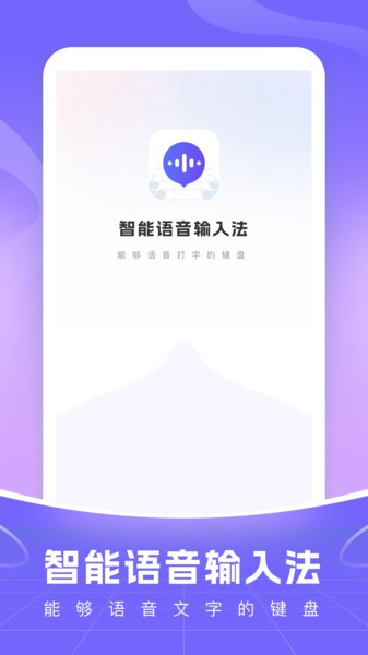 智能语音输入法APPAPP