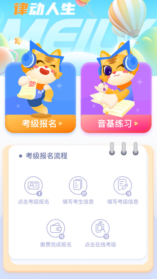 美律音乐启蒙APP