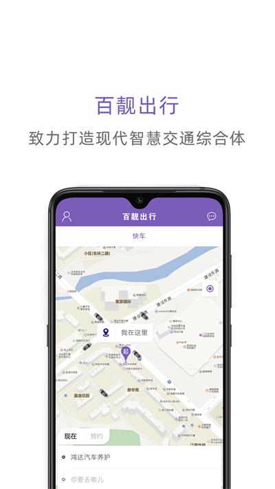 百靓出行APP