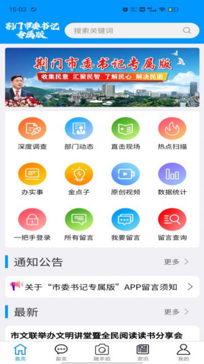 荆门市委书记专属版手机版APP