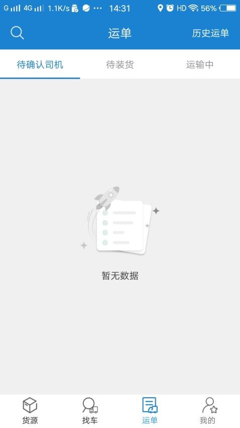 货运江湖汽运货主APP