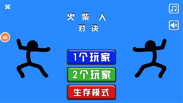 双人火柴人对决手机版游戏