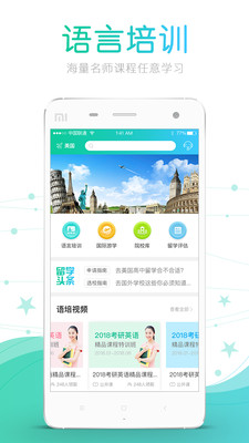 文都留学APP