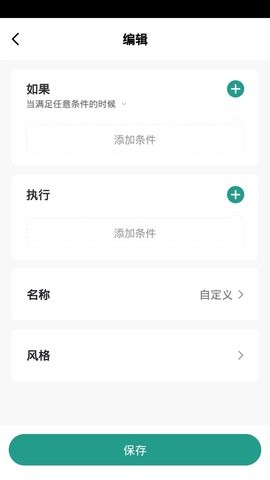 太子屋智能APP